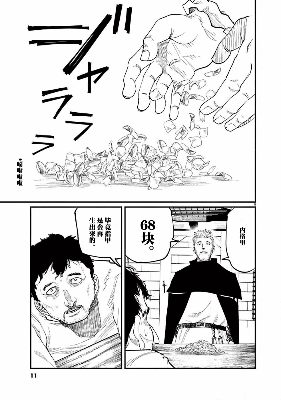 关于地球的运动漫画,第1话3图