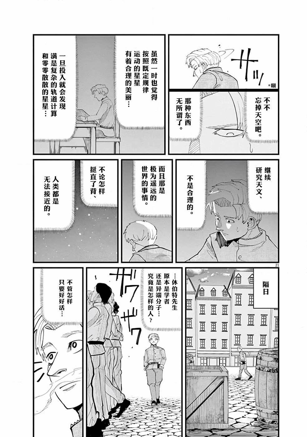 关于地球的运动漫画,第1话5图