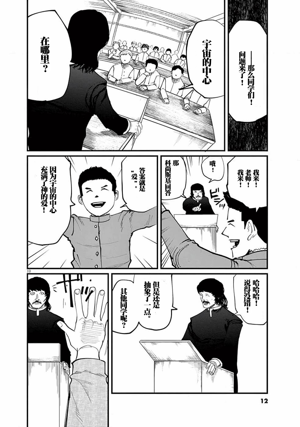 关于地球的运动漫画,第1话4图