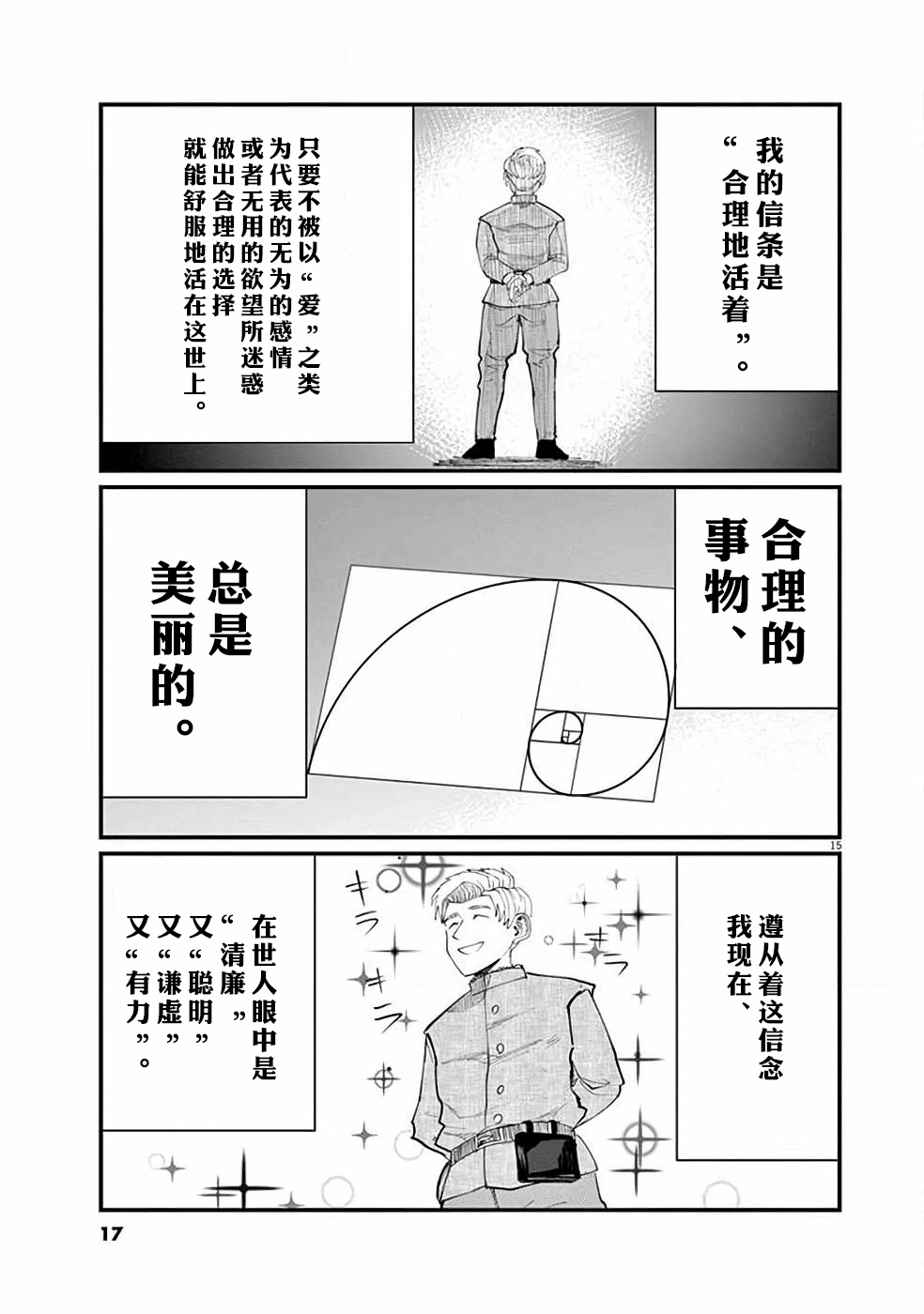 关于地球的运动漫画,第1话4图