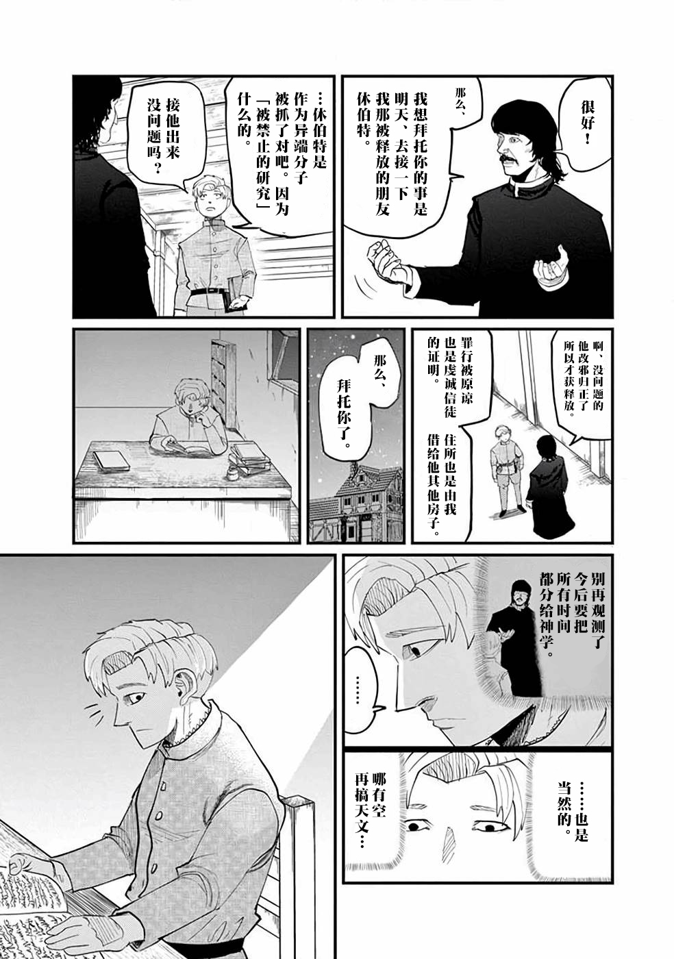 关于地球的运动漫画,第1话3图