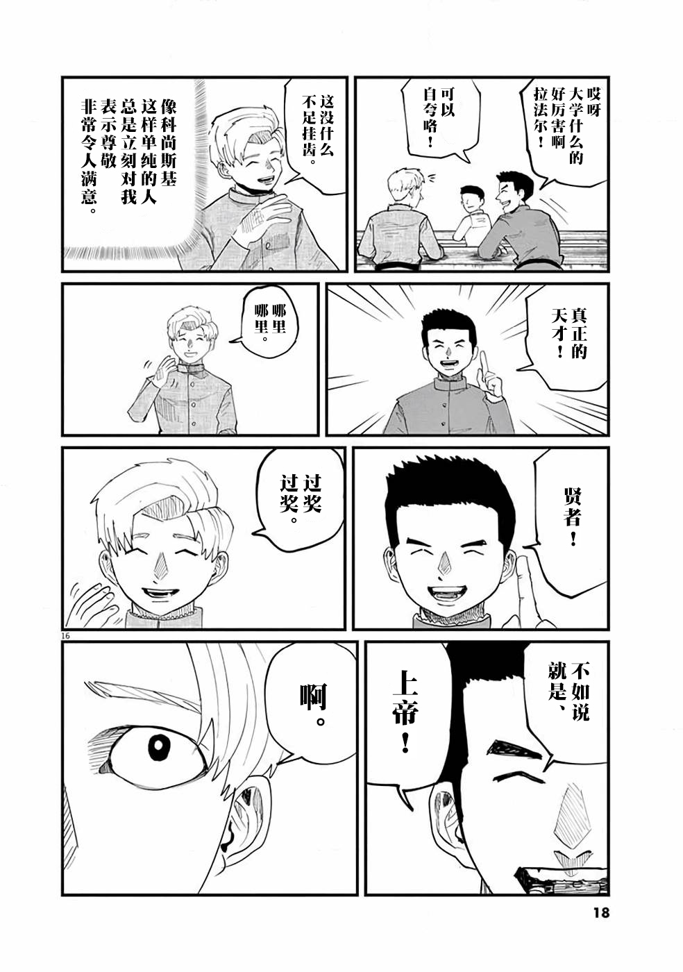 关于地球的运动漫画,第1话5图