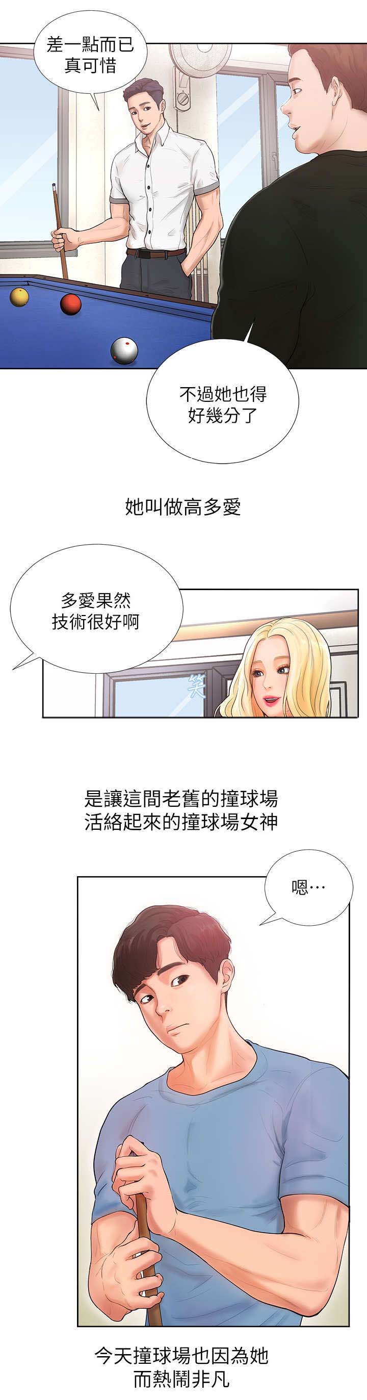 桌球甜心漫画,第1章：美人2图