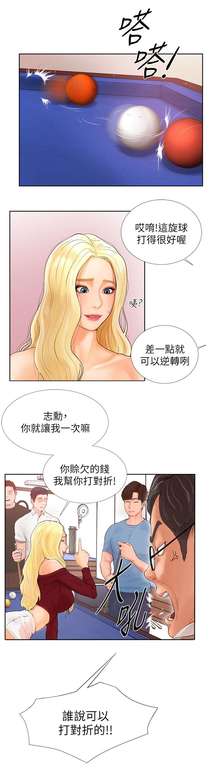 桌球甜心漫画,第1章：美人4图