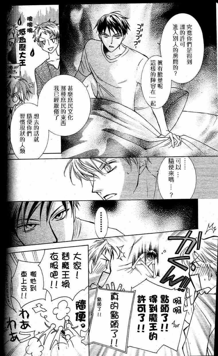 樱兰高校男公关部漫画,第28话5图