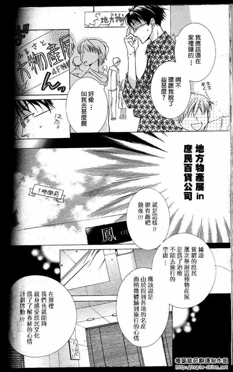 樱兰高校男公关部漫画,第28话3图