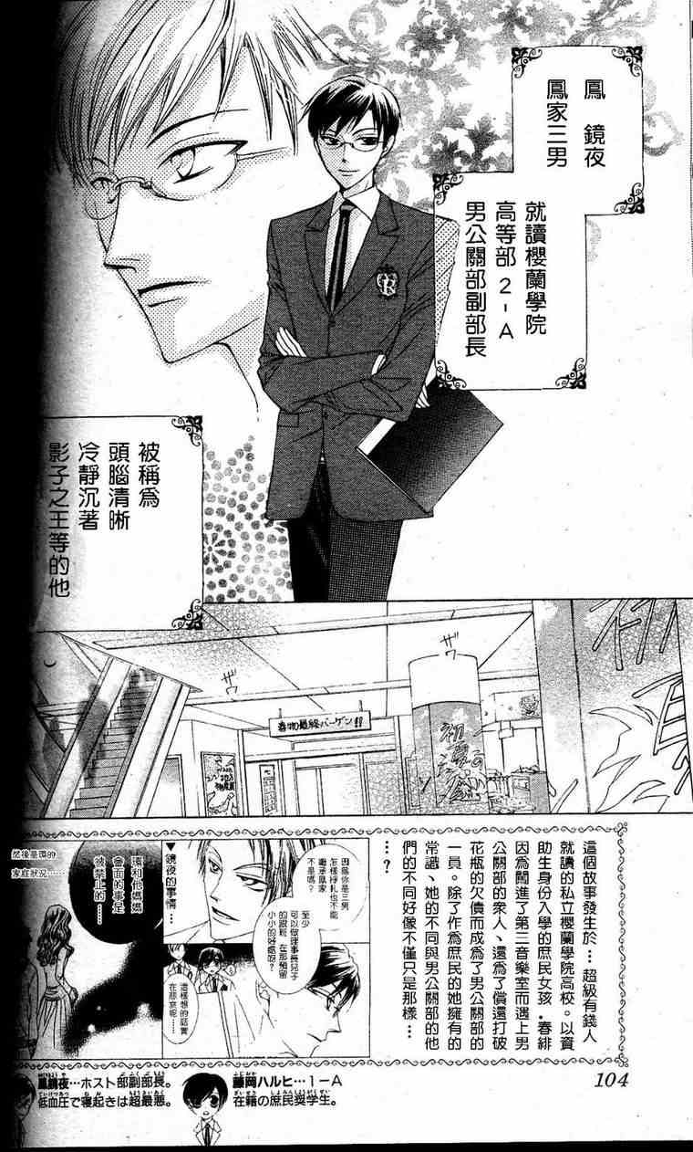 樱兰高校男公关部漫画,第28话1图