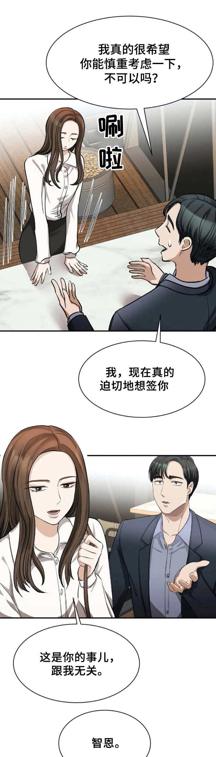 完美搭档漫画,第4章：死缠烂打1图