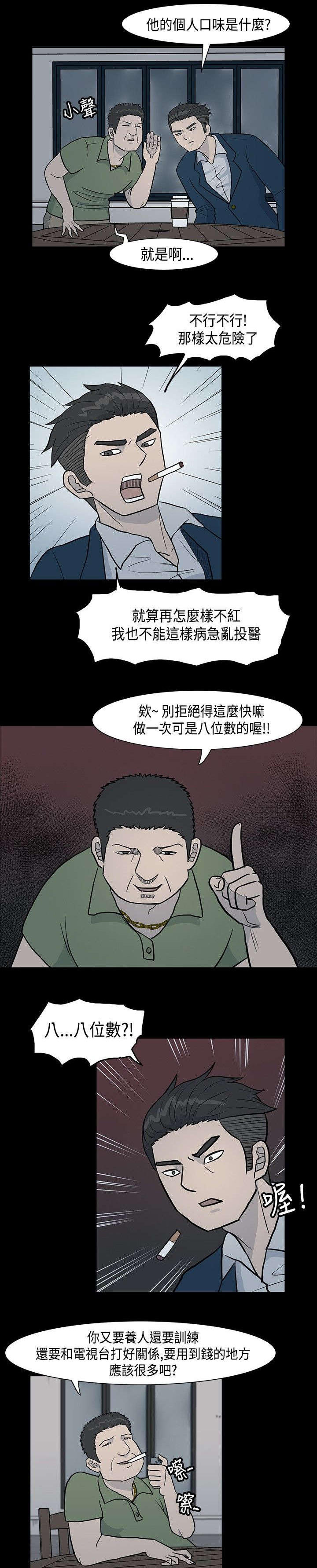 高跟鞋的穿法漫画,第3话3图