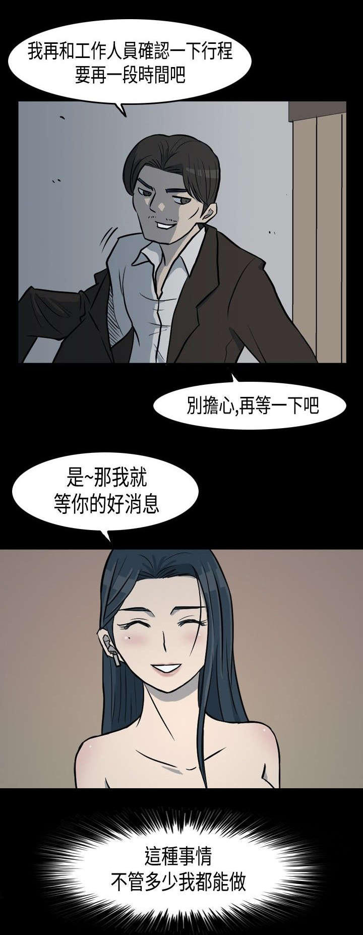 高跟鞋的穿法漫画,第1话3图