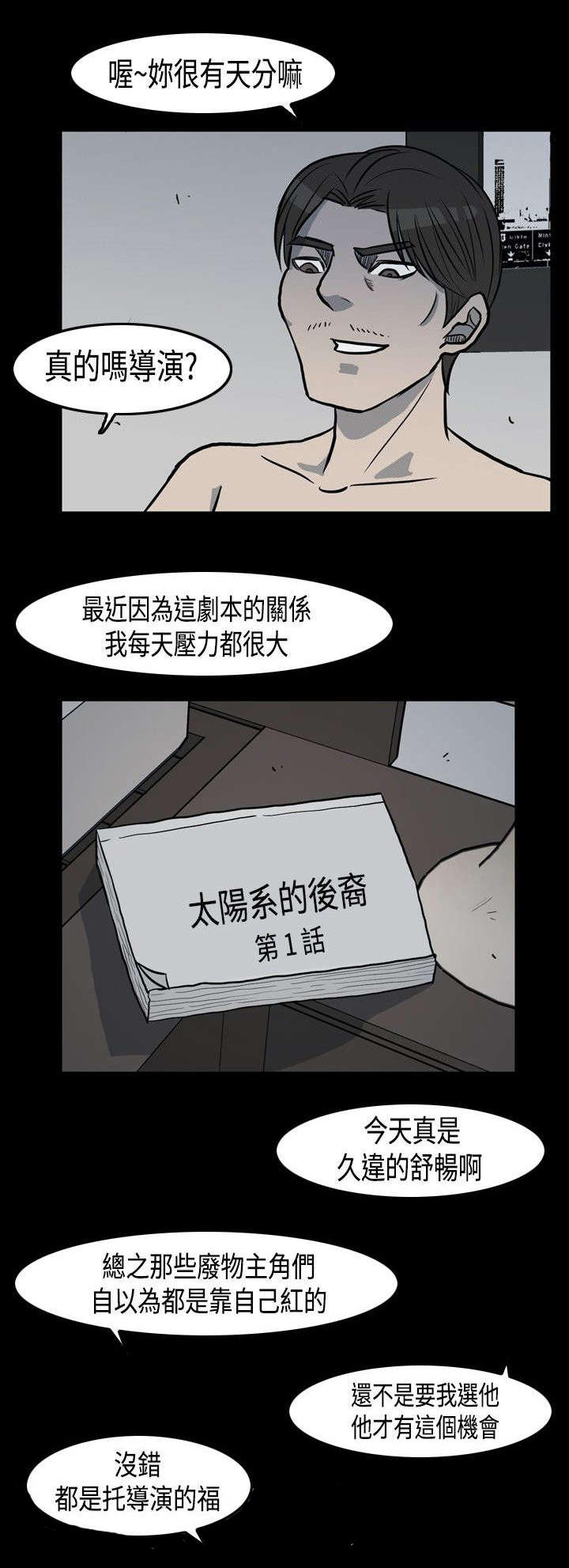 高跟鞋踩人漫画,第1话1图