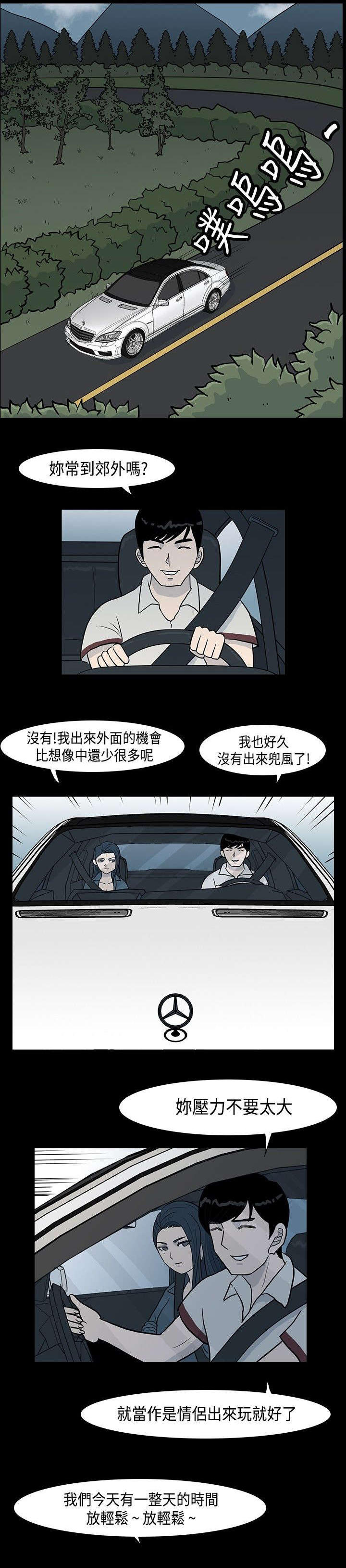 高跟鞋的穿法漫画,第3话5图