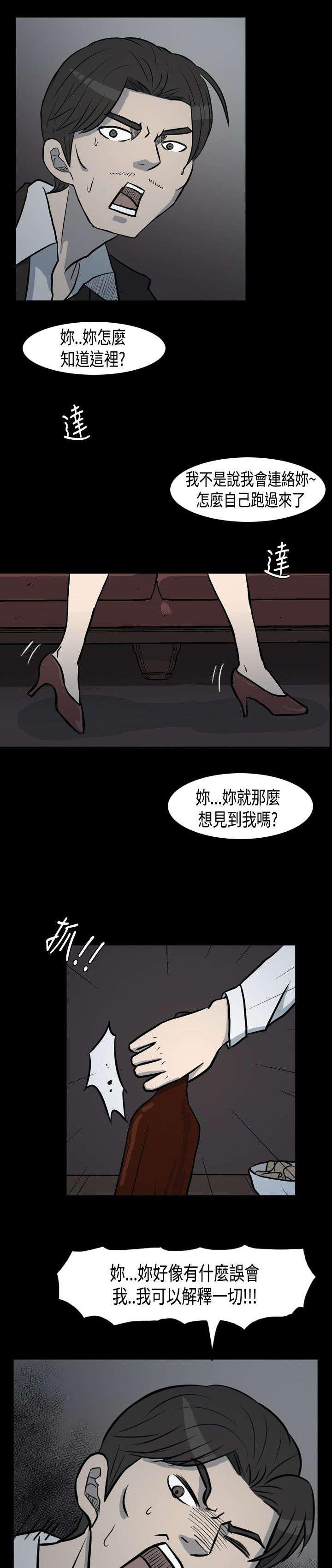 高跟鞋的穿法漫画,第2话2图