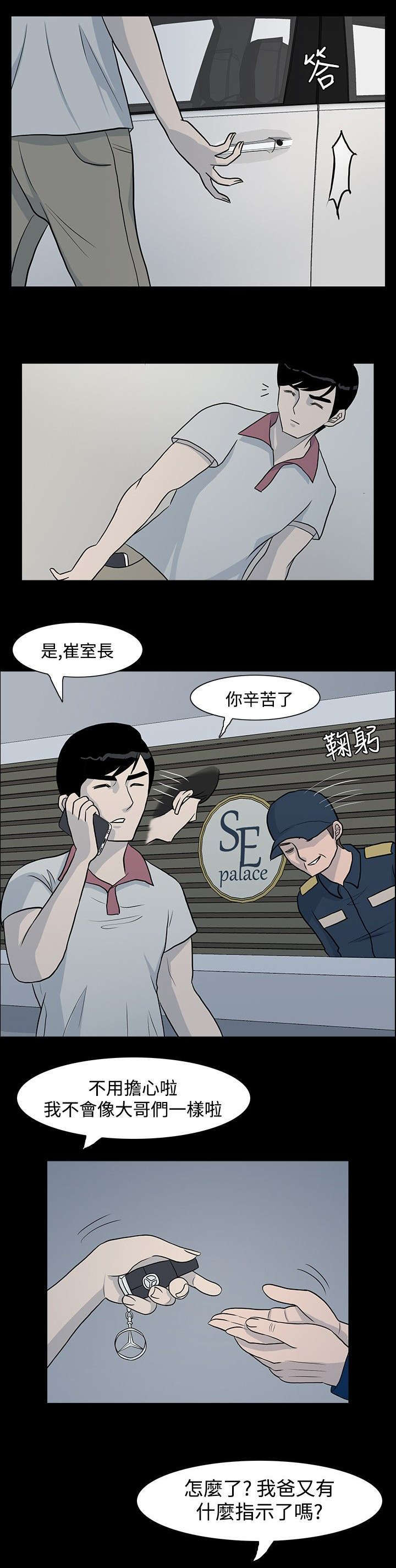 高跟鞋怎么穿不累漫画,第5话2图