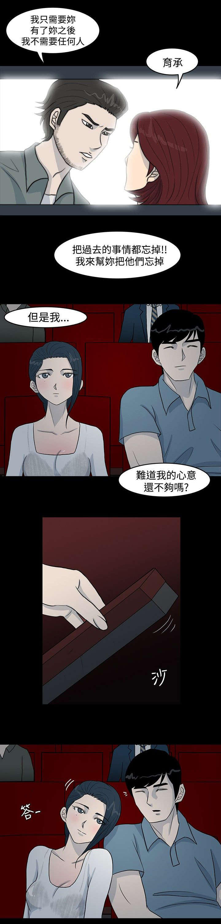 高跟鞋的穿法漫画,第7话4图