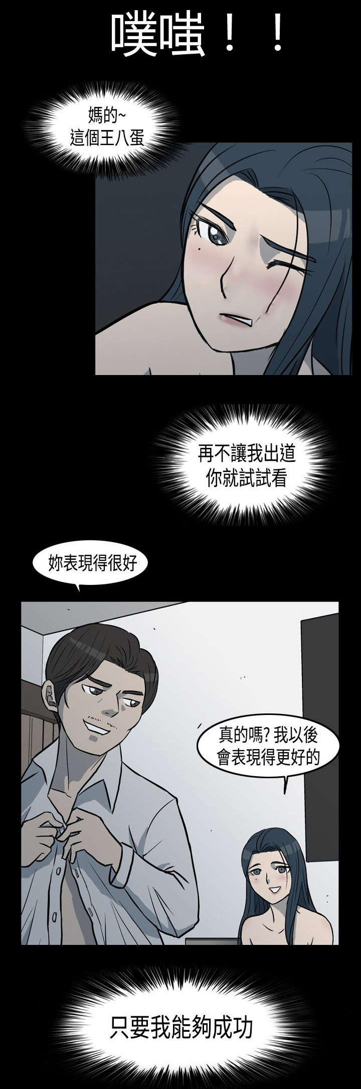 高跟鞋踩人漫画,第1话5图