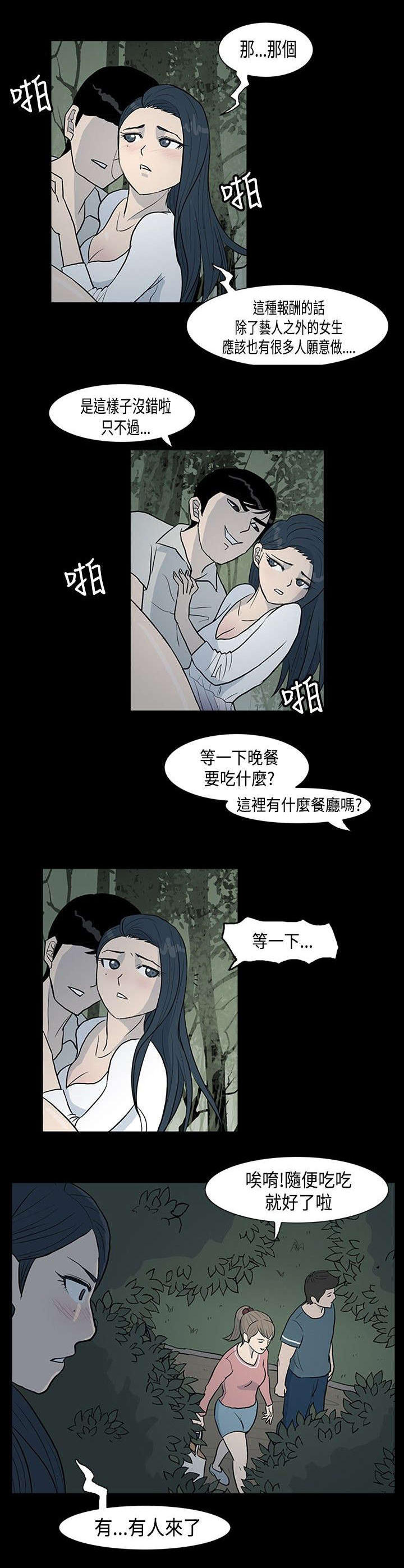 高跟鞋简笔画漫画,第4话3图