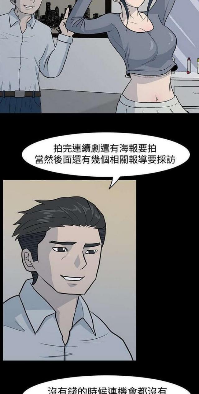 高跟鞋踩嘴踩脸漫画,第9话4图