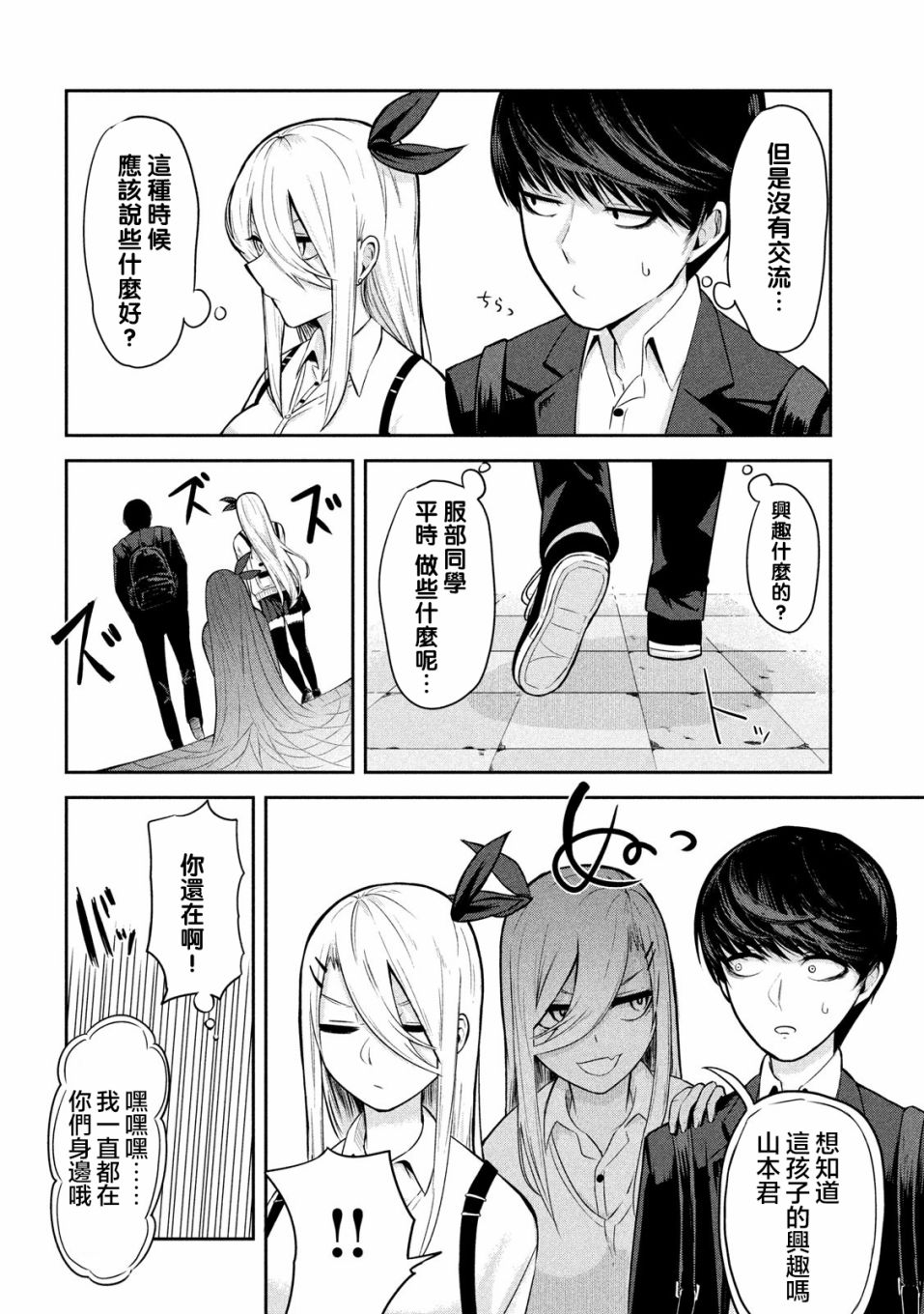 分身少女漫画,第2话2图