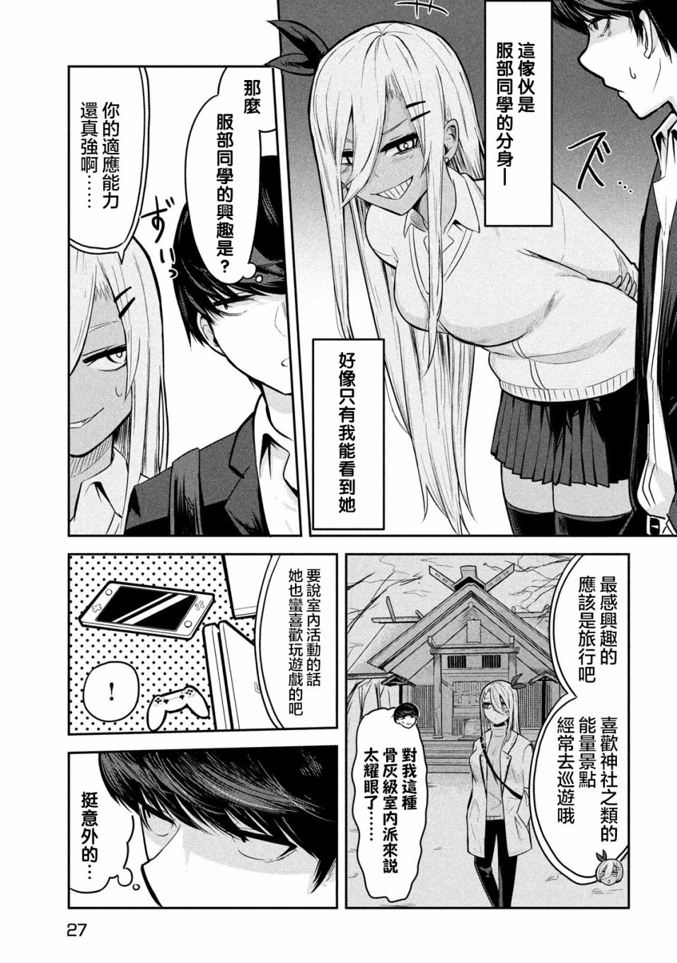 分身少女漫画,第2话3图