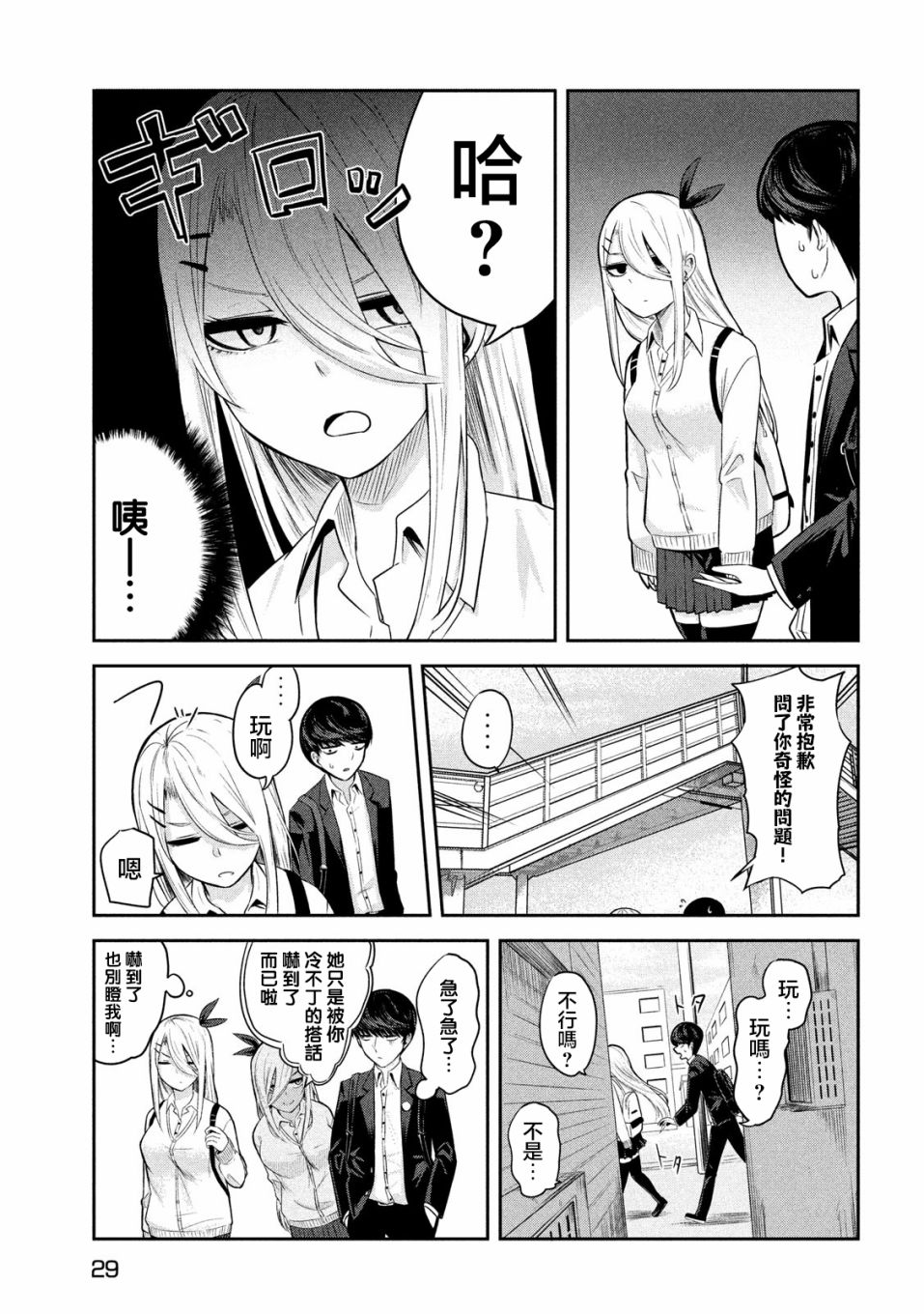 分身少女漫画,第2话5图