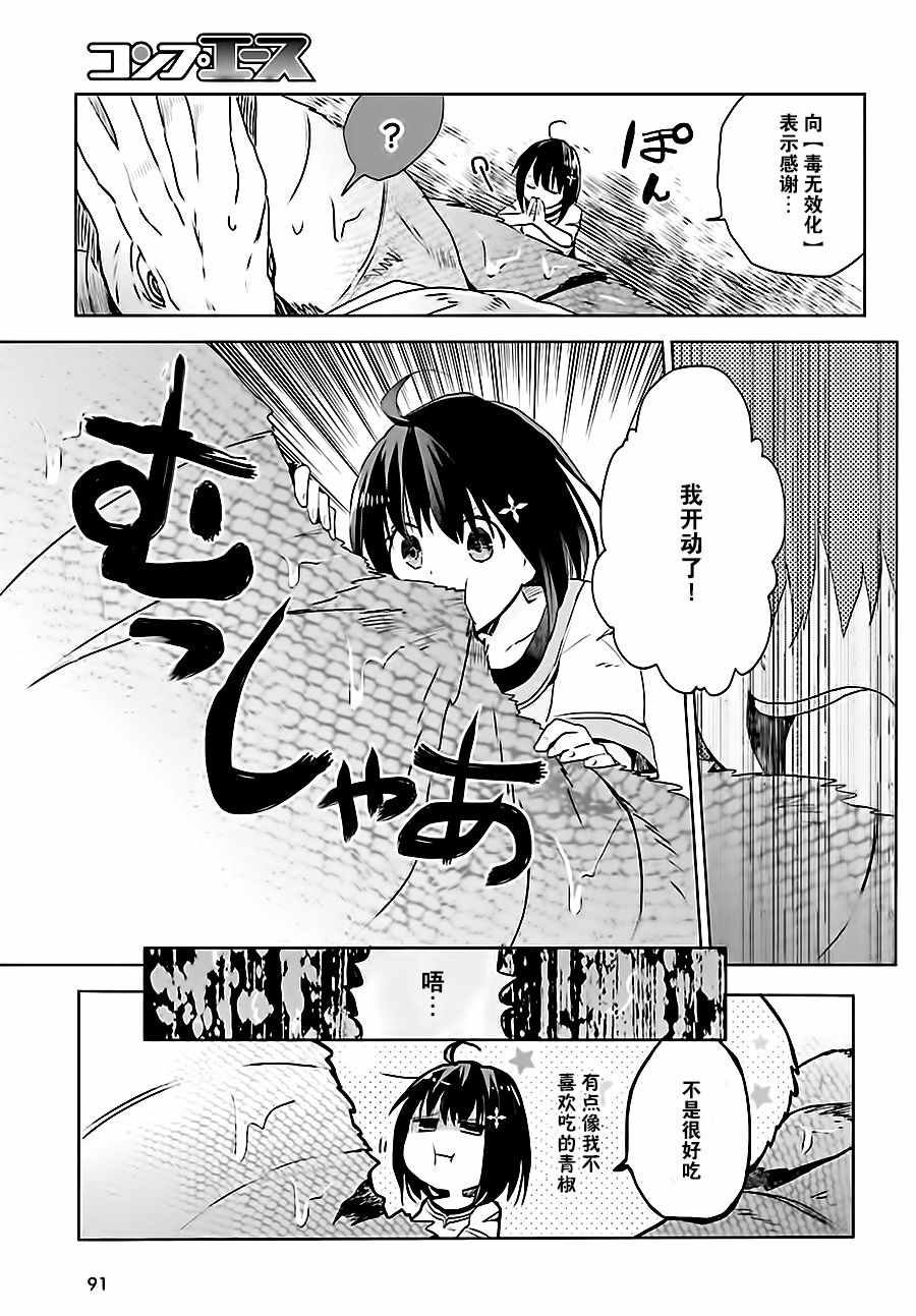 因为太怕痛就全点防御力了漫画,第2话3图