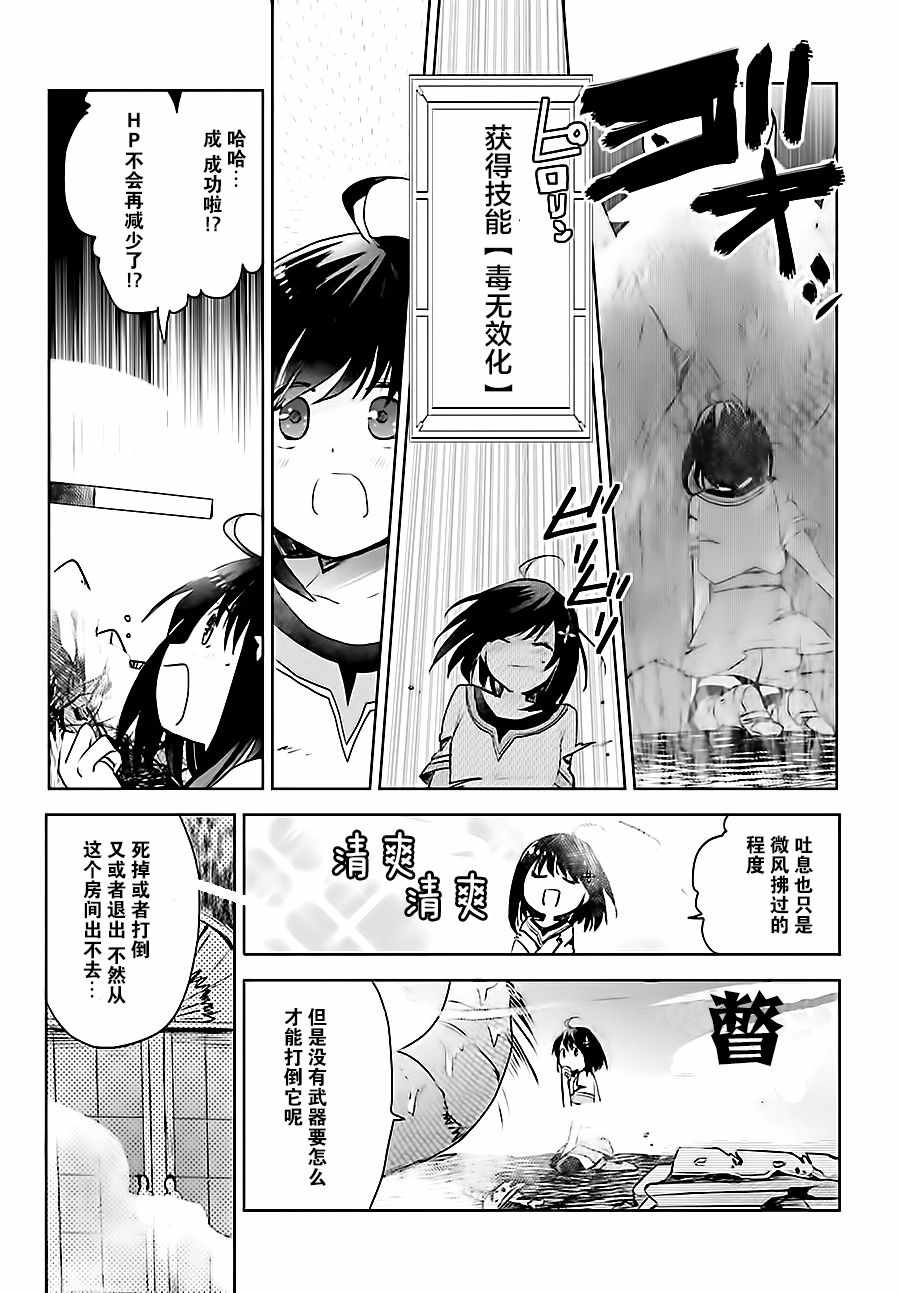 因为太怕痛就全点防御力了漫画,第2话1图