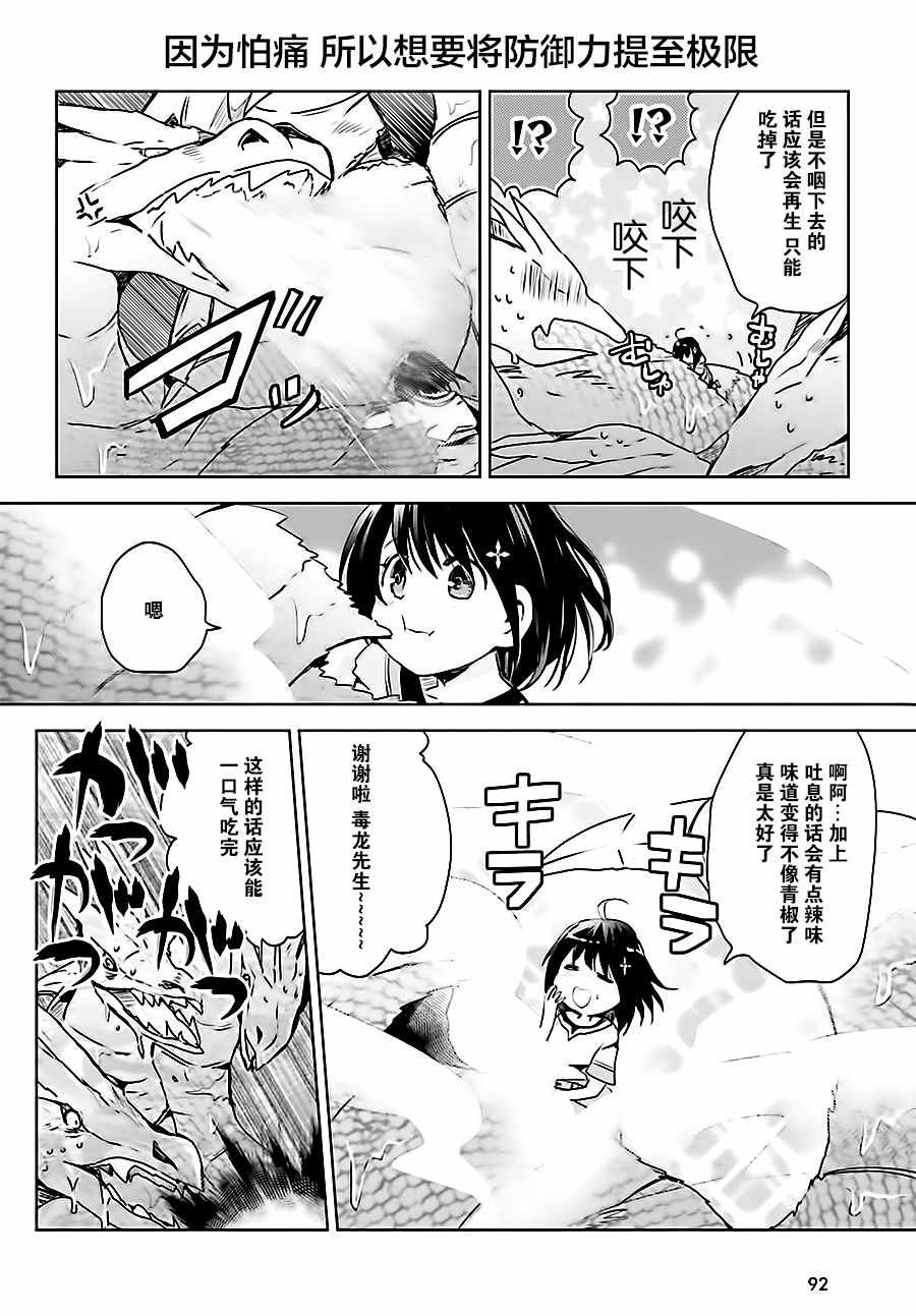 因为太怕痛就全点防御力了漫画,第2话4图