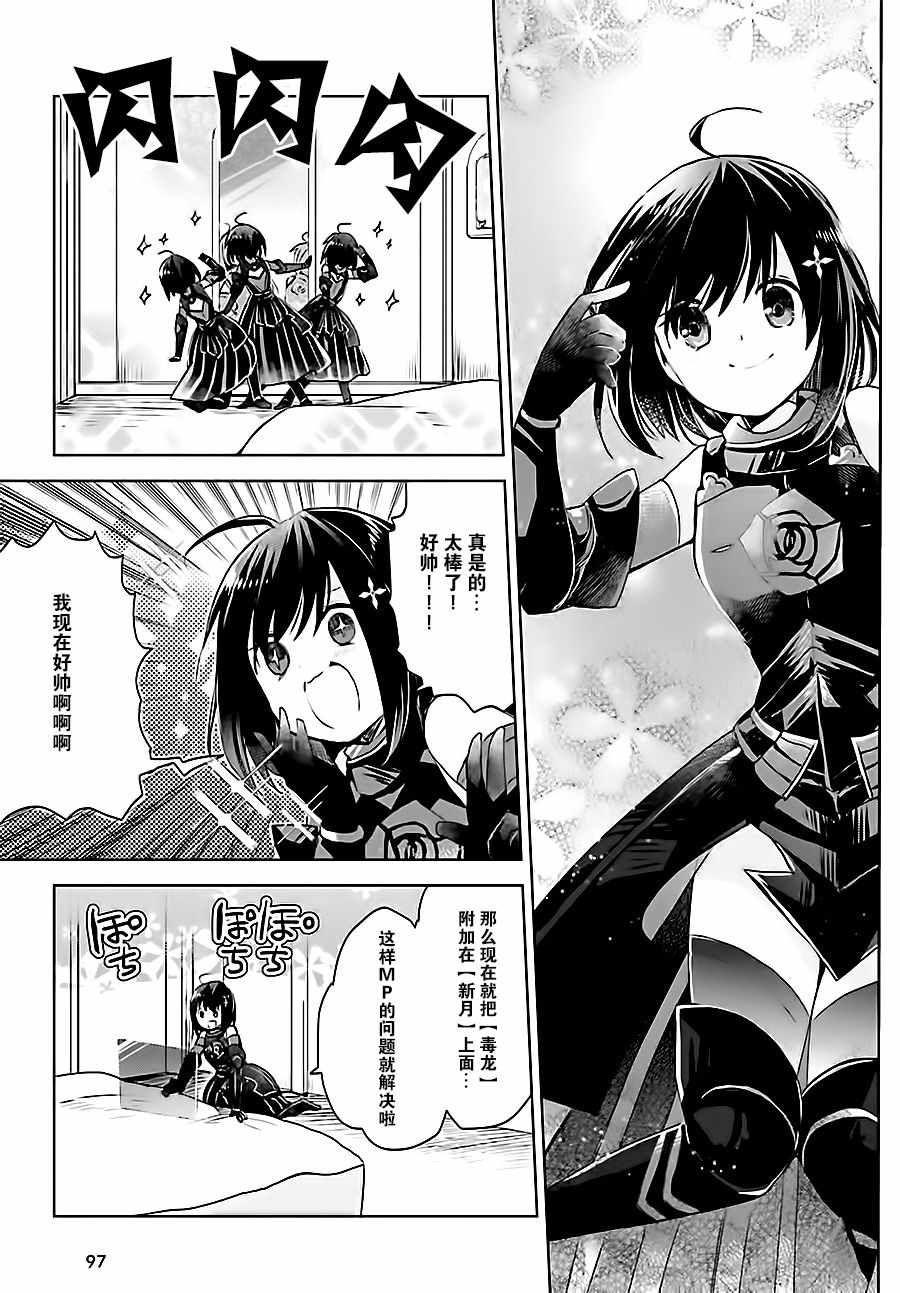 因为太怕痛就全点防御力了漫画,第2话4图