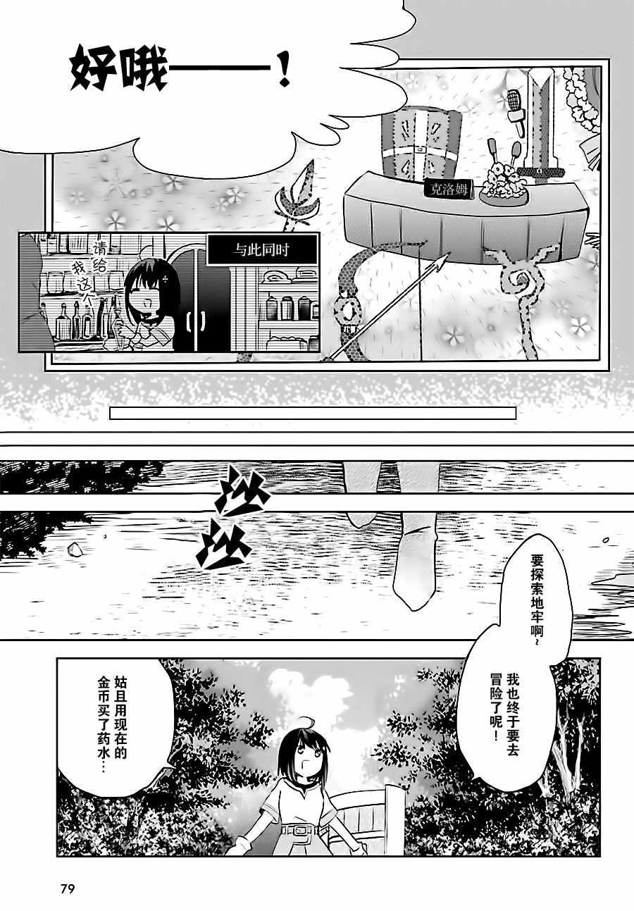 因为太怕痛就全点防御力了漫画,第2话1图