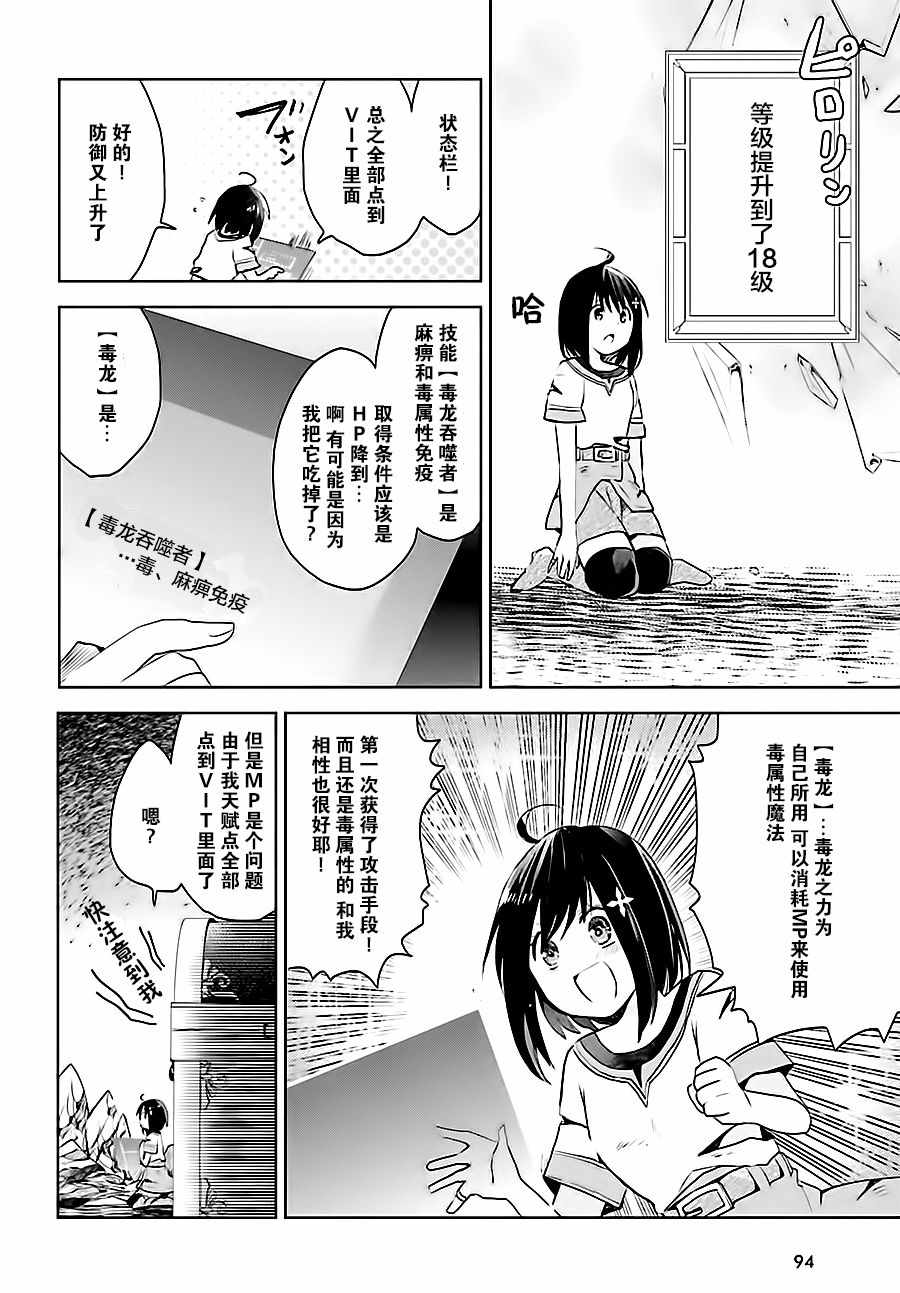 因为太怕痛就全点防御力了漫画,第2话1图