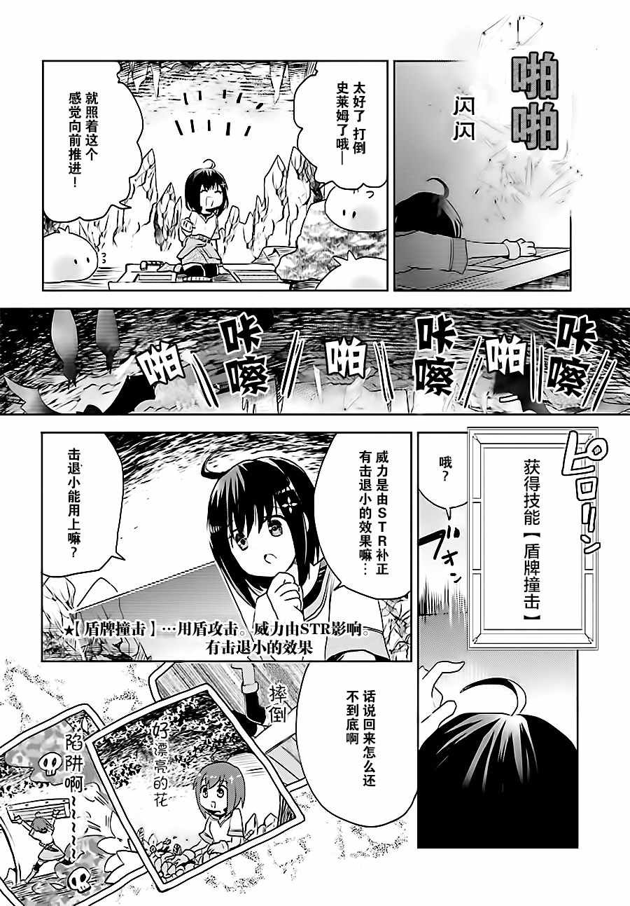 因为太怕痛就全点防御力了漫画,第2话4图