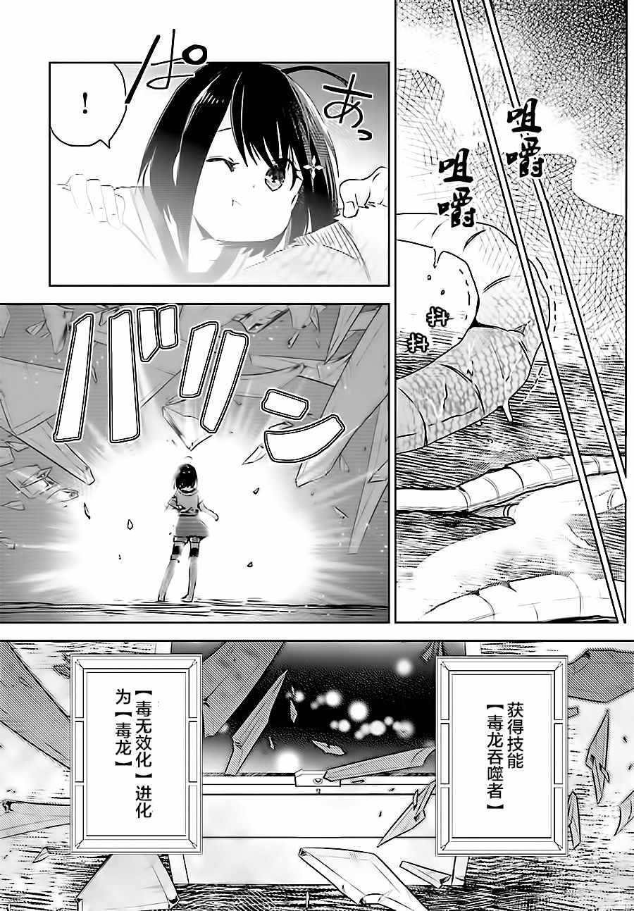 因为太怕痛就全点防御力了漫画,第2话5图