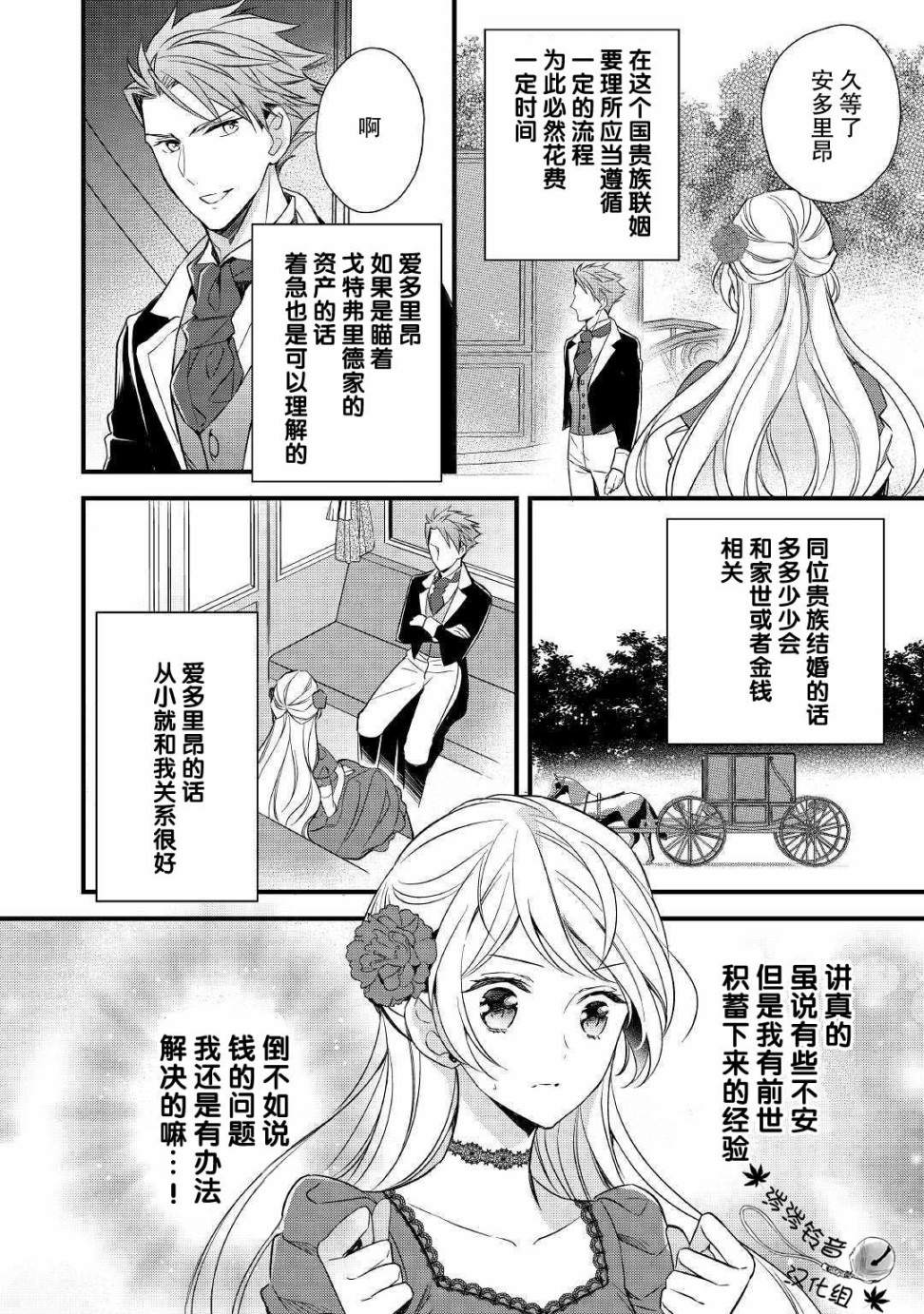 转生前就被盯上了！漫画,第2话5图