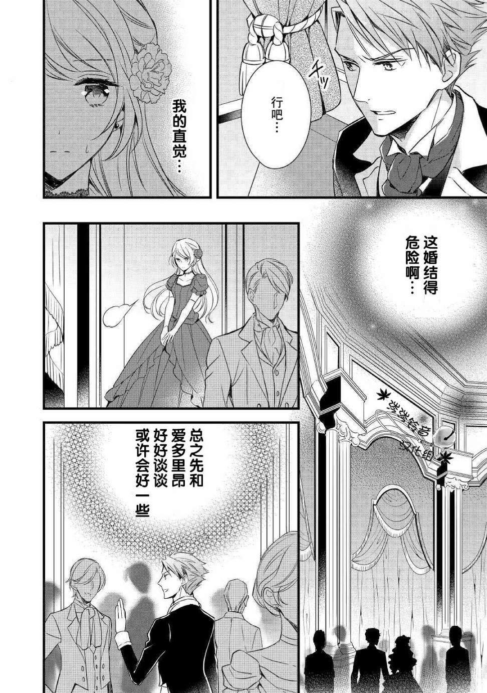 转生前就被盯上了！漫画,第2话1图