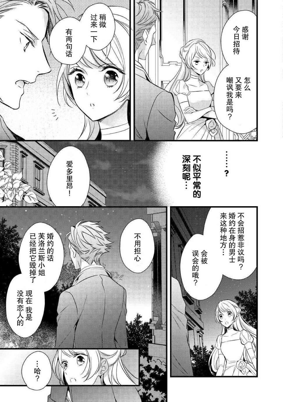 转生前就被盯上了！漫画,第2话3图