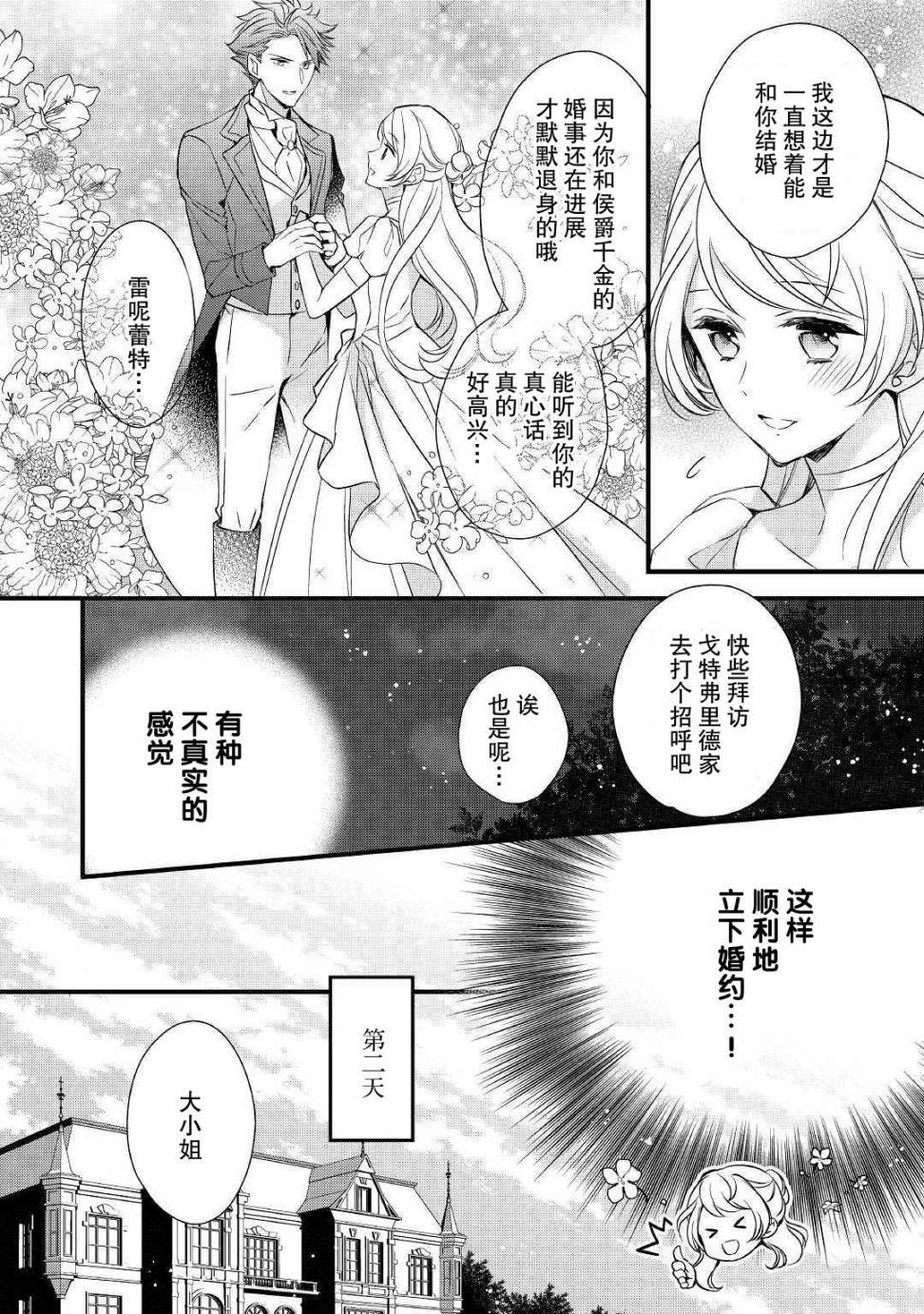 转生前就被盯上了！漫画,第2话3图