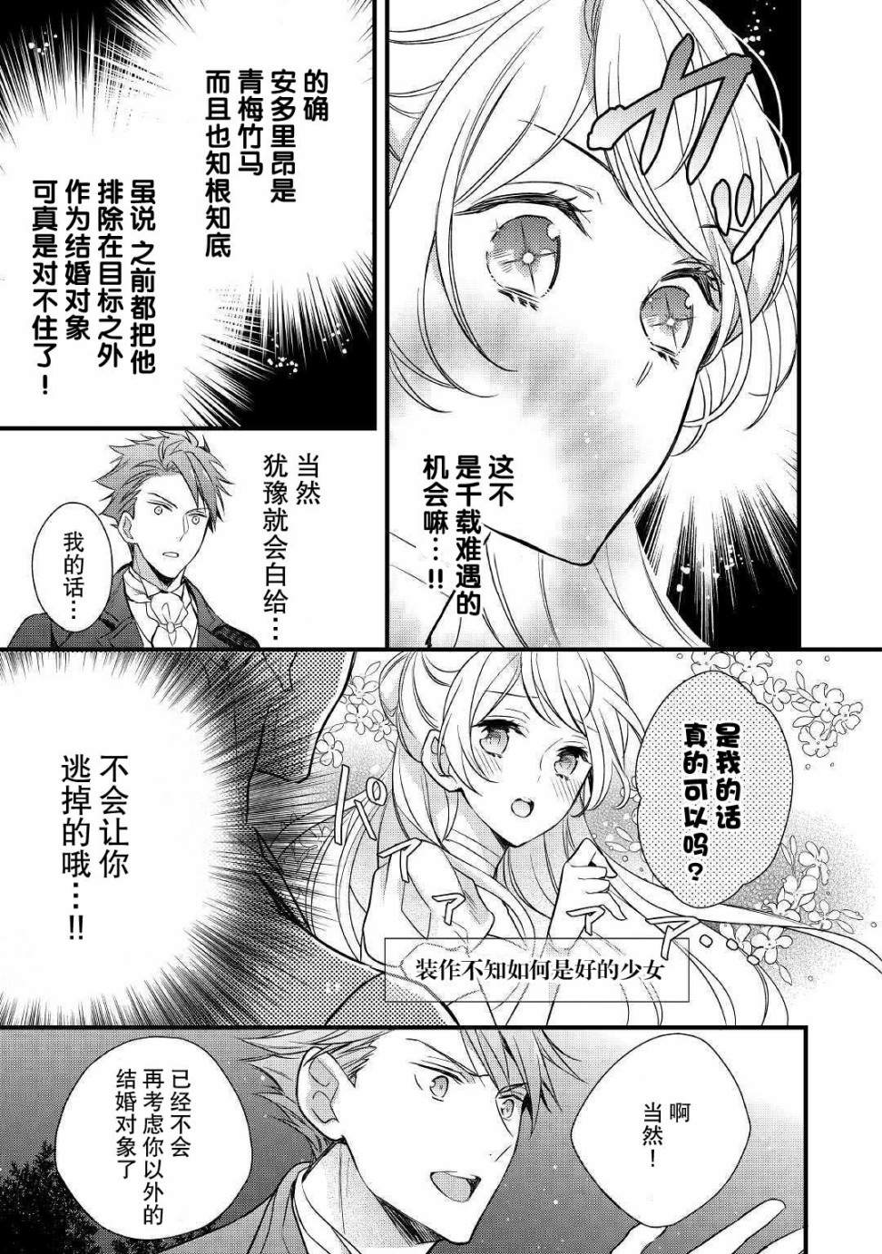 转生前就被盯上了！漫画,第2话2图