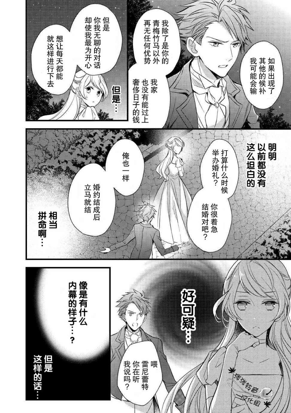 转生前就被盯上了！漫画,第2话1图