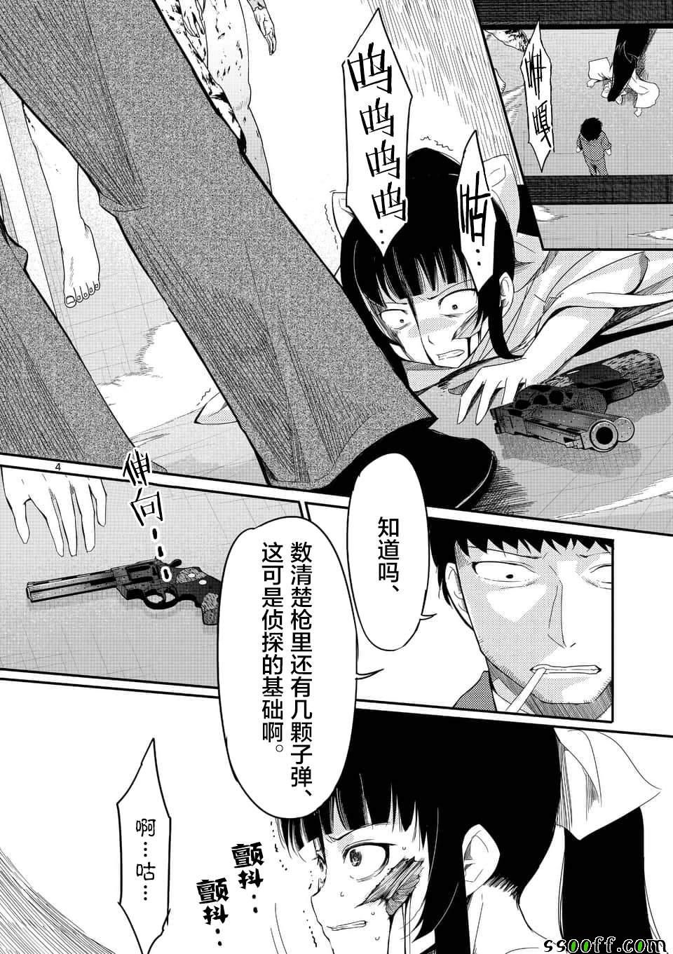 辱 -断罪漫画,第24话5图