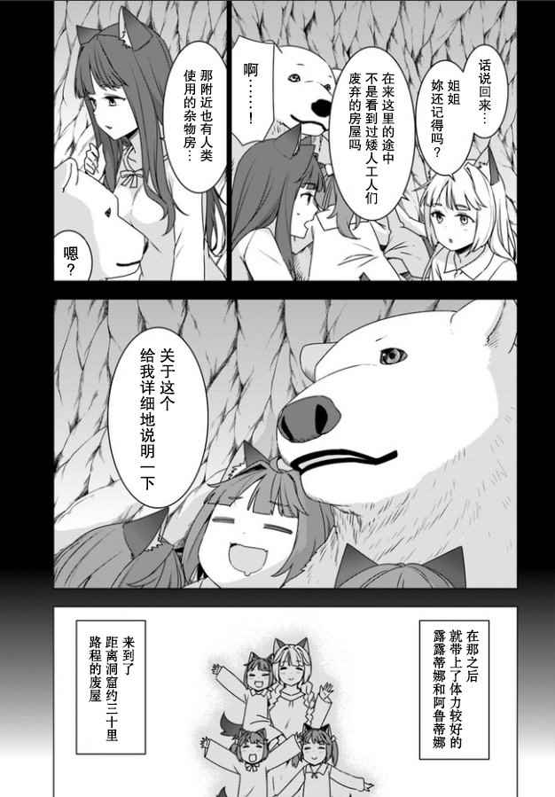 白熊转生漫画,第3话1图