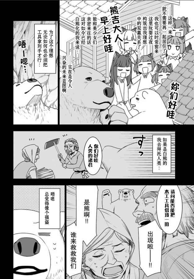 白熊转生漫画,第3话5图