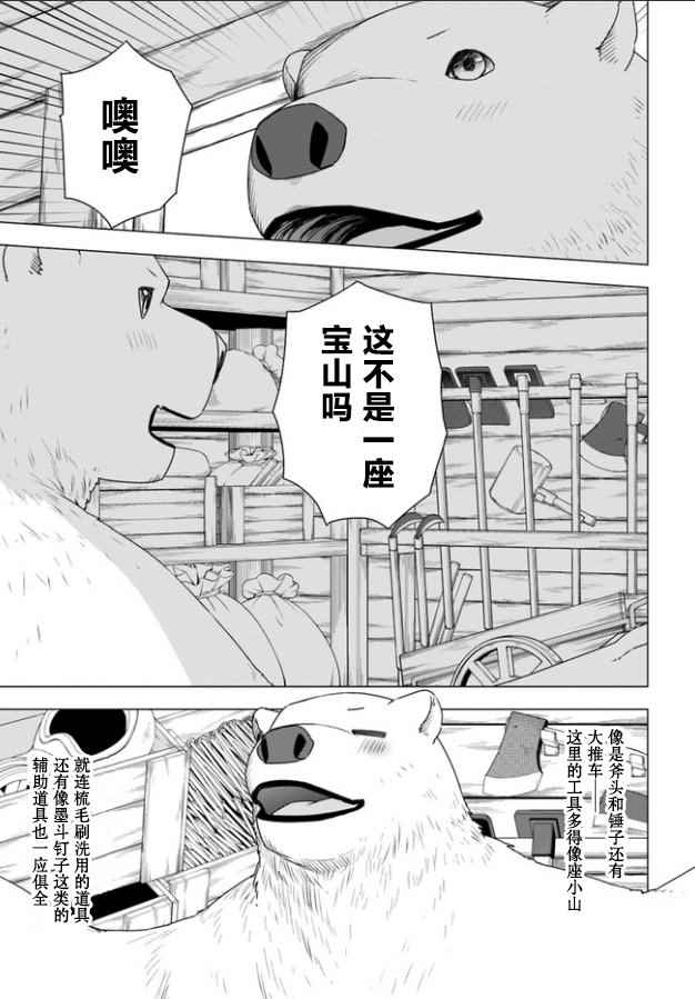 白熊转生漫画,第3话3图