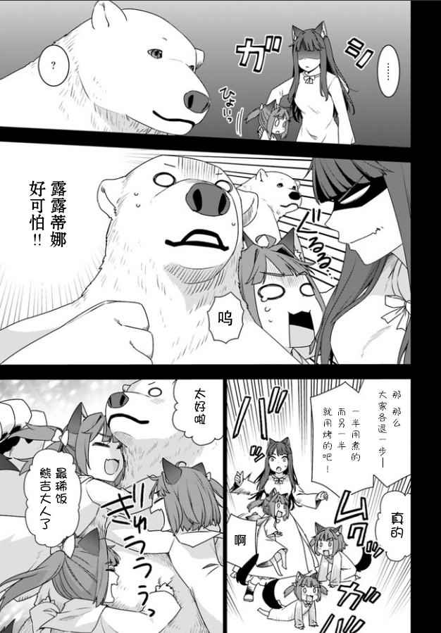 白熊转生漫画,第3话5图