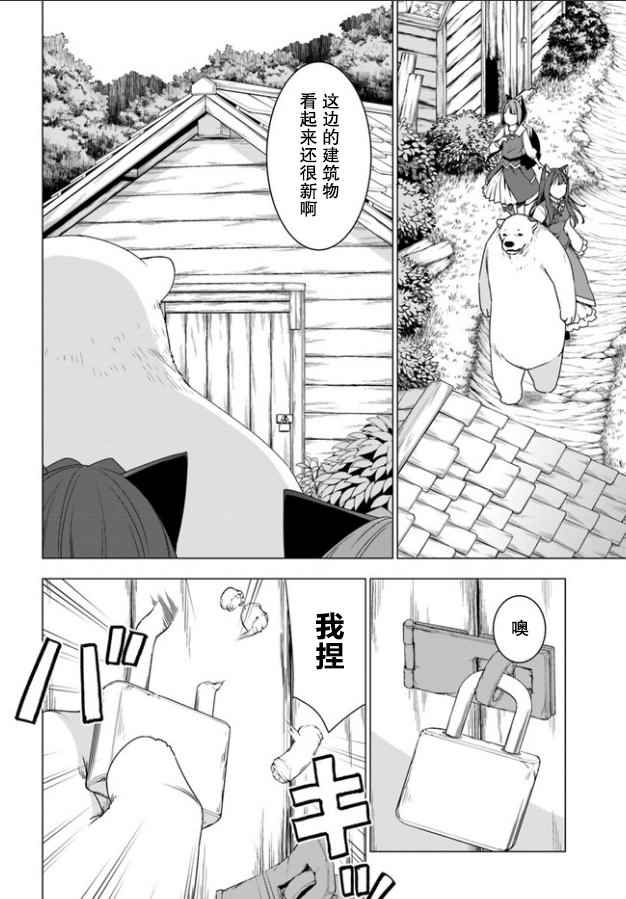 白熊转生漫画,第3话2图