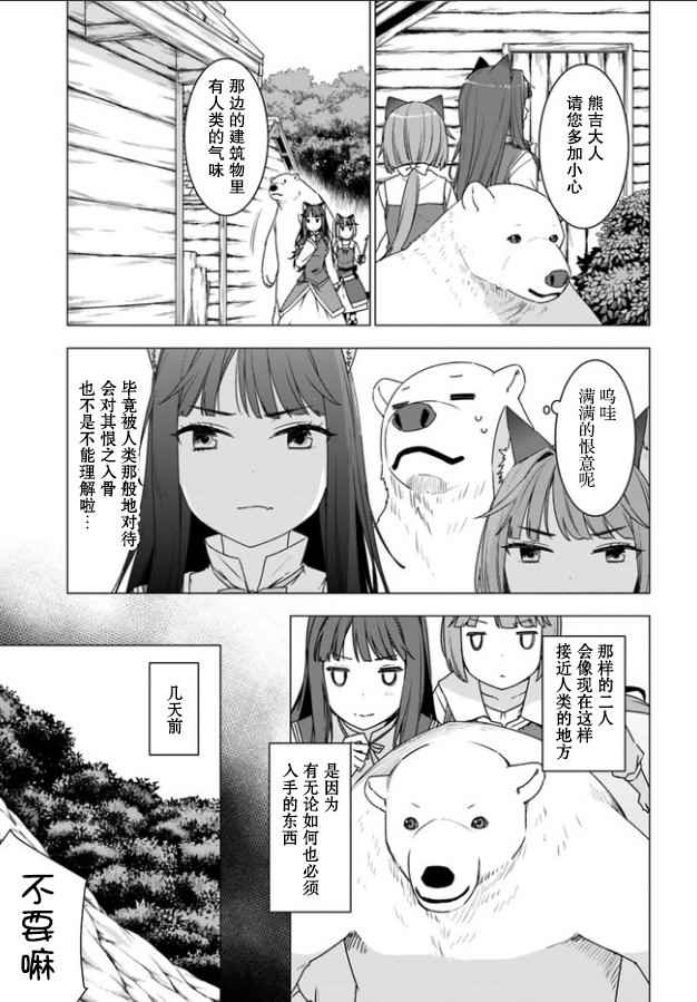 白熊转生漫画,第3话3图