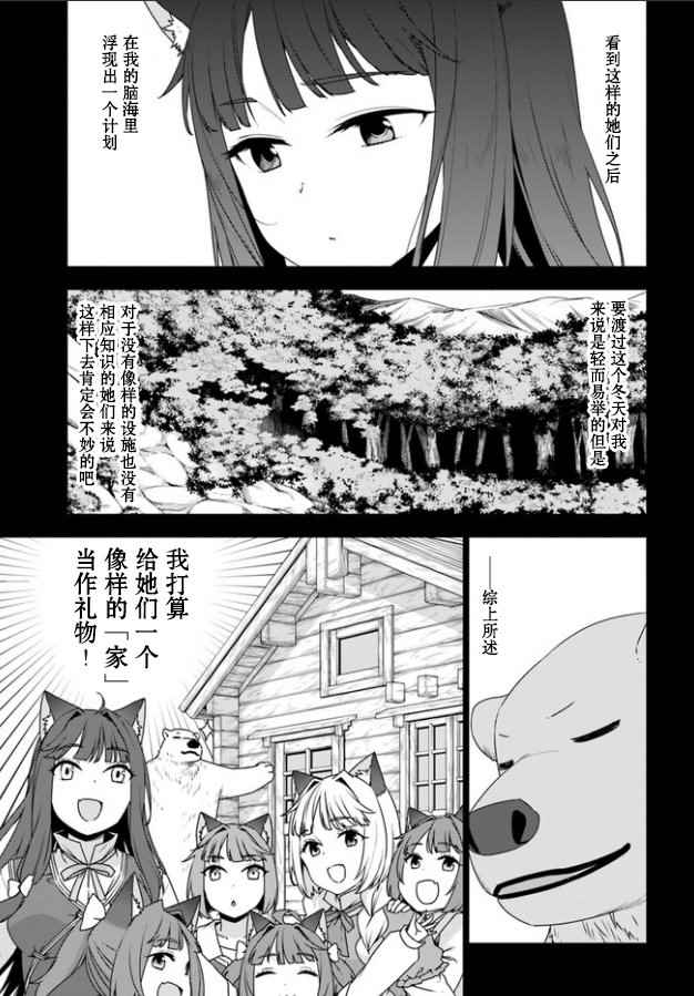 白熊转生漫画,第3话4图