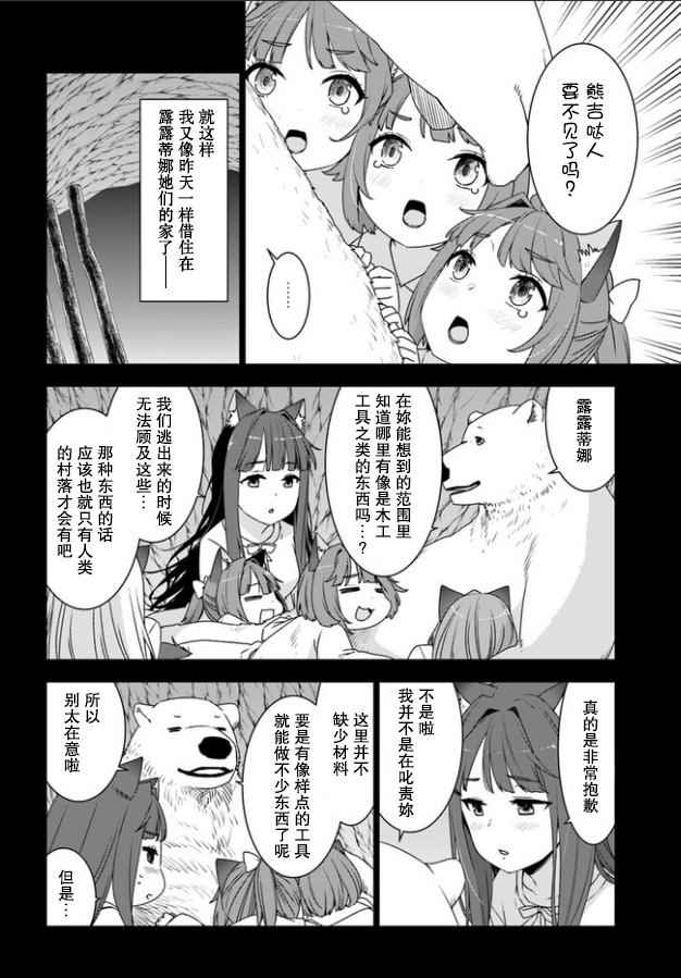 白熊转生漫画,第3话3图