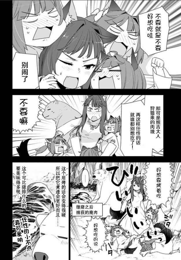 白熊转生漫画,第3话4图