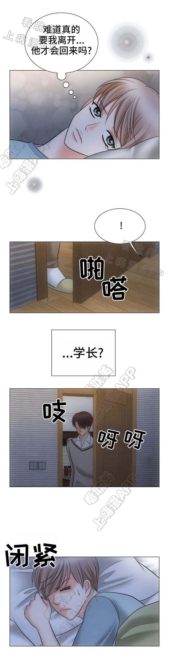 追夫日记漫画,第6话5图